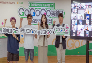 Read more about the article 농림축산식품부, 청년이 만든 신선한 산지 변화